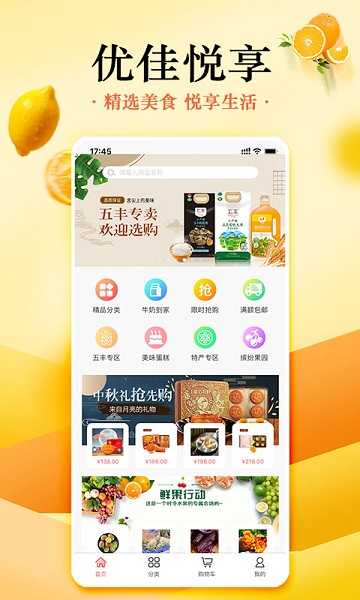 优佳悦享商城