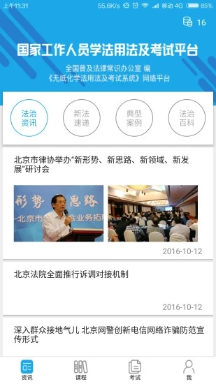 法宣在线app