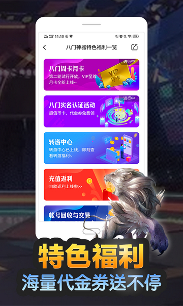 八门神器app