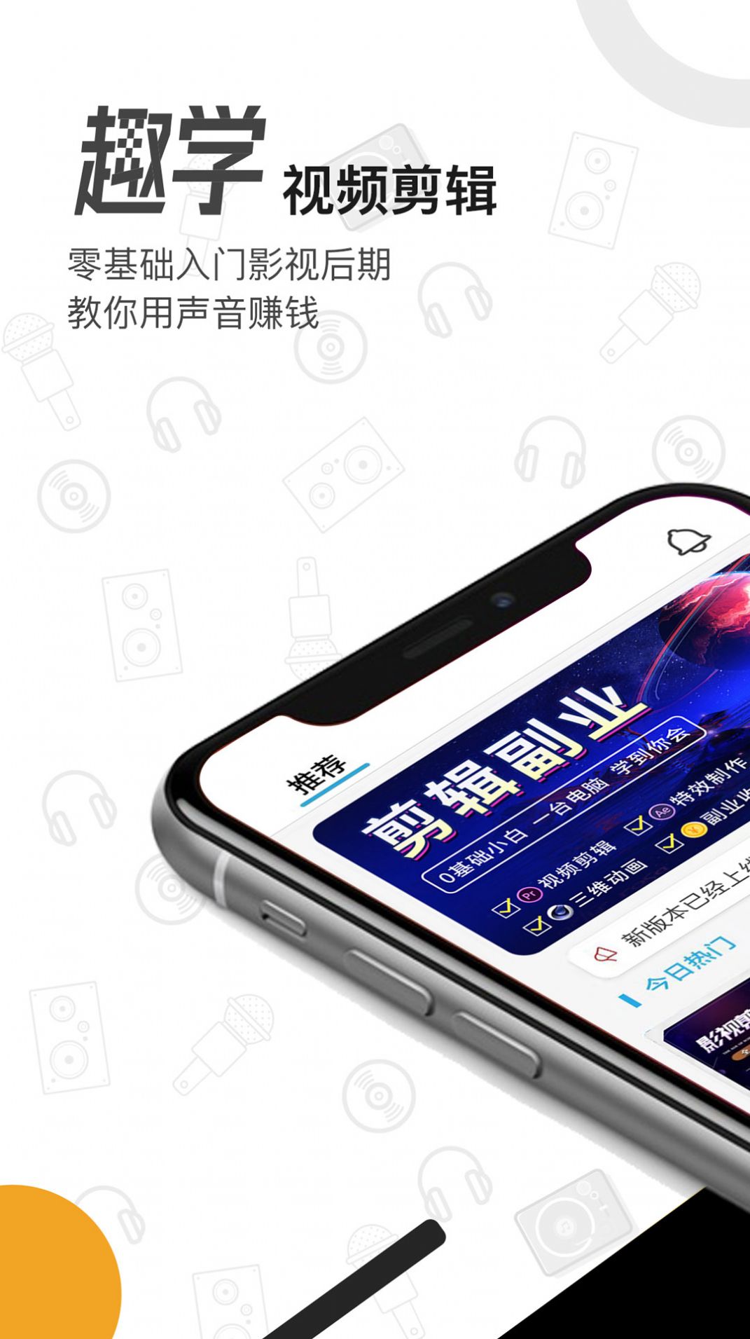 趣学视频剪辑app最新版 v1.0.0