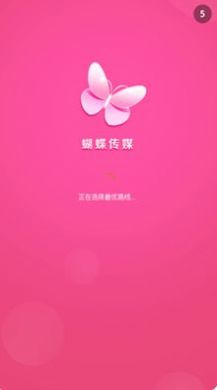 ​蝴蝶传媒v3.0.3