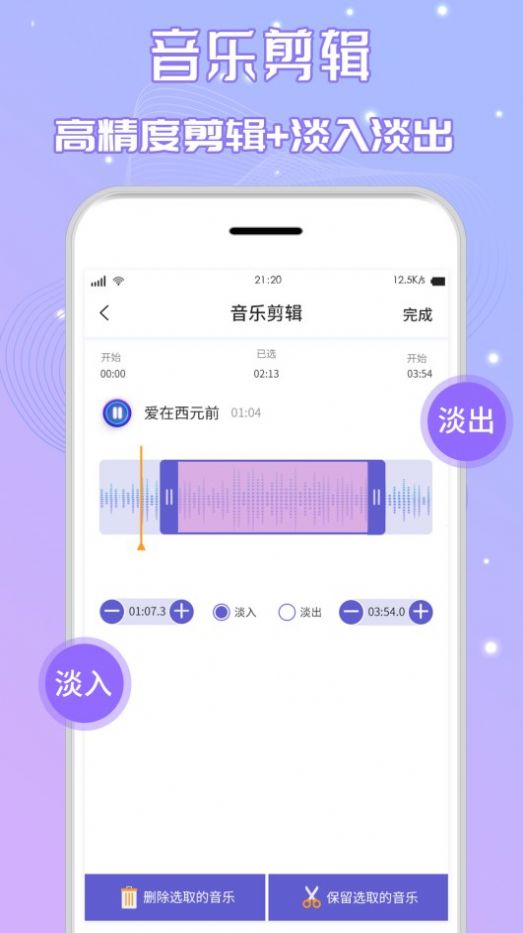 手机音乐剪辑