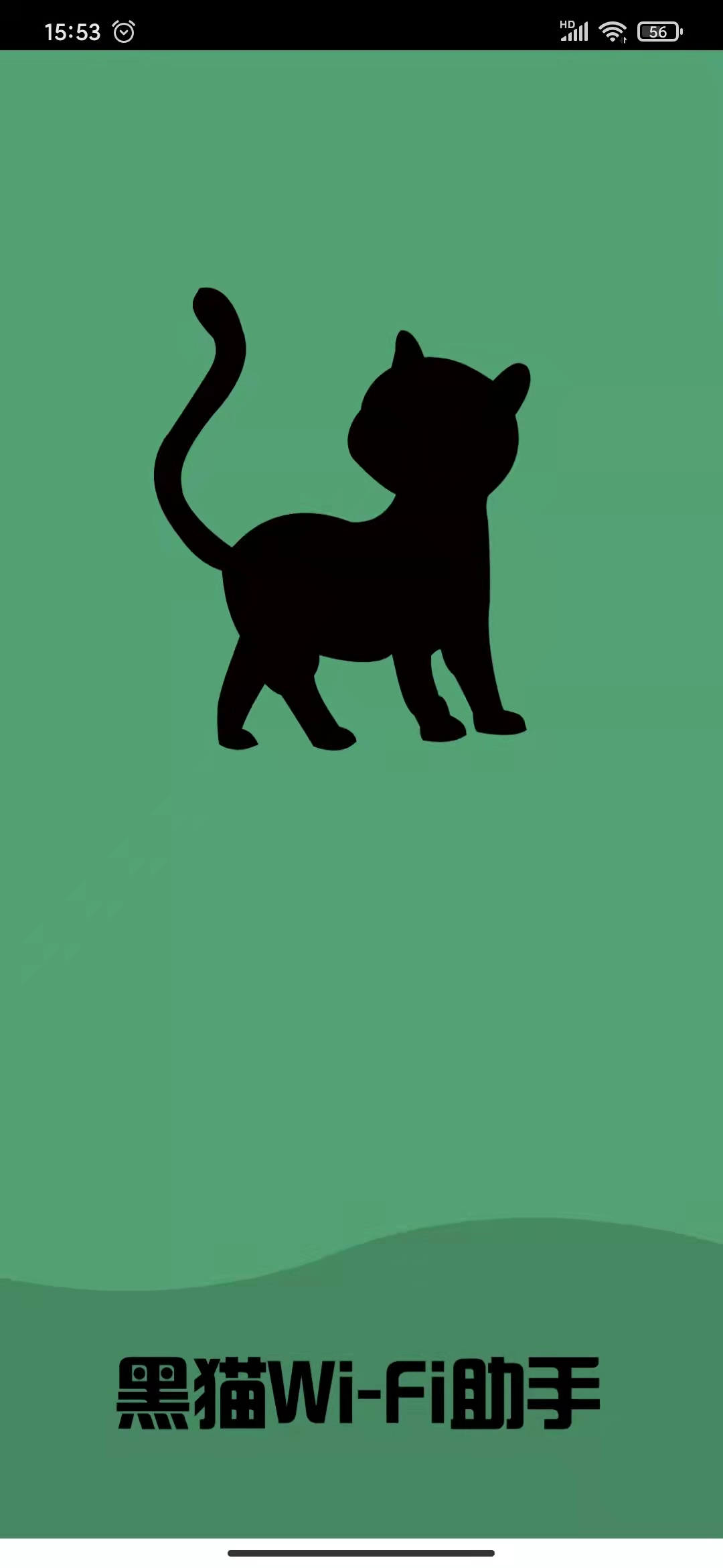 黑猫wifi