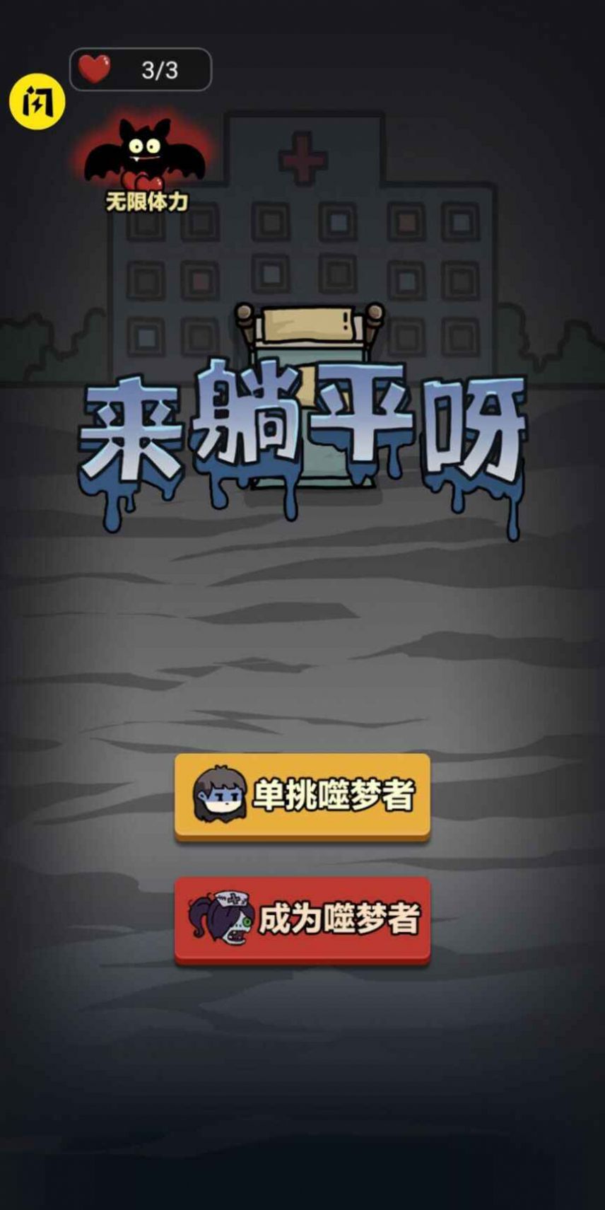 来躺平呀塔防模式下载最新免广告版 v1.4.1