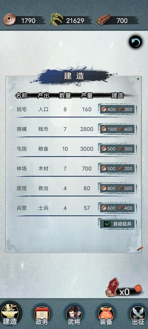 战将三国