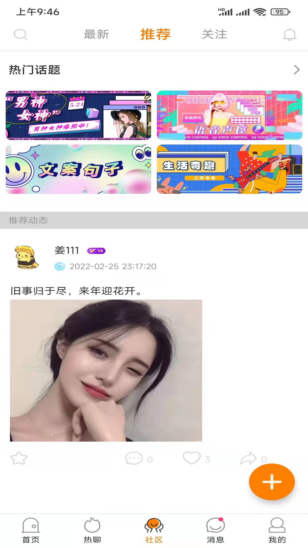 fc语音交友
