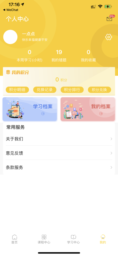 智园学堂