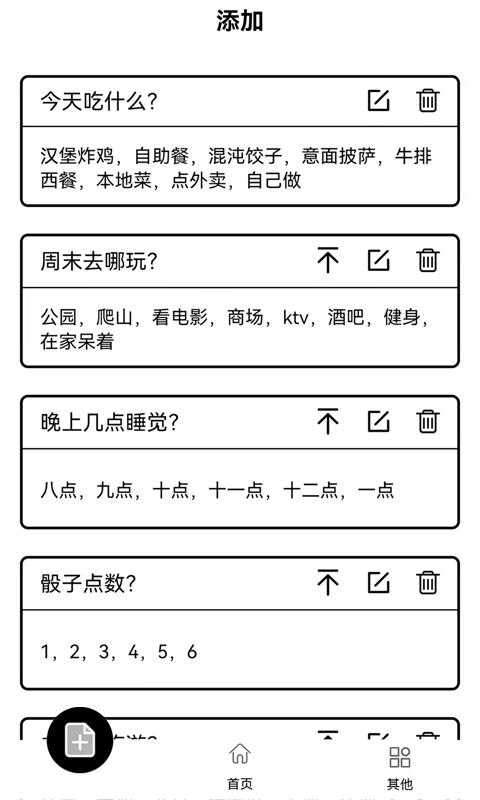 大转盘来决定2022