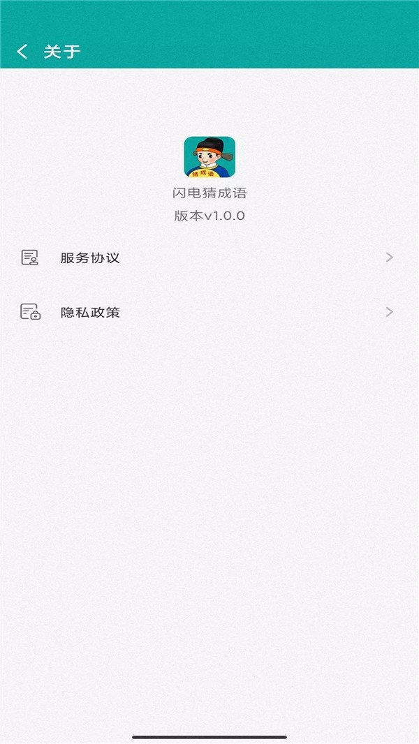 闪电猜成语app
