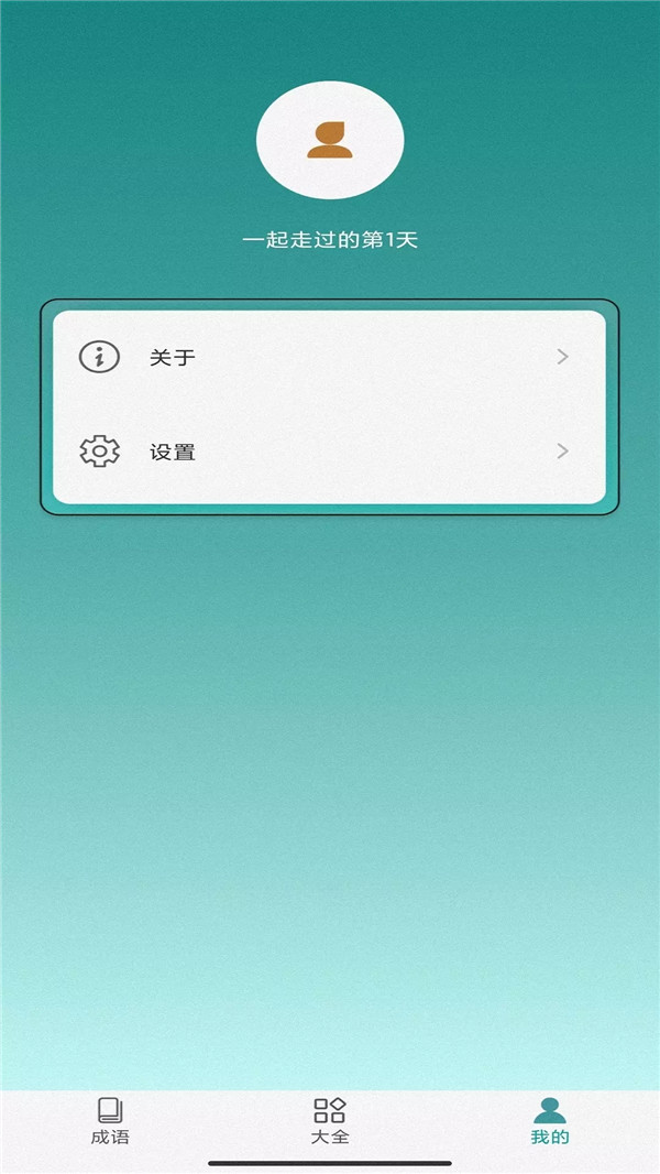 闪电猜成语app