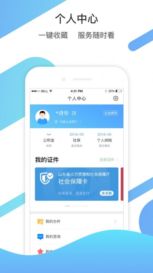 爱山东app