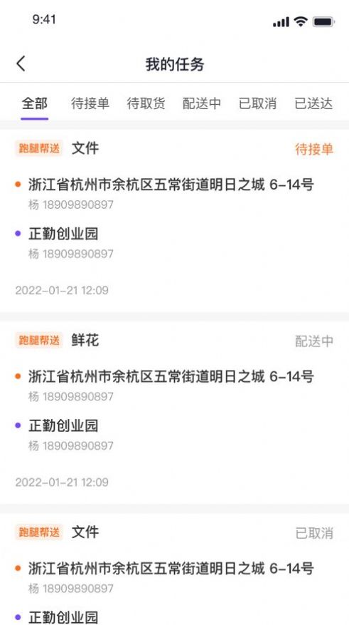 子斿配送