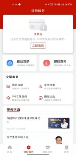 安诺保