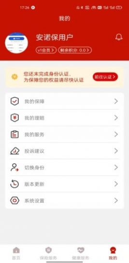 安诺保