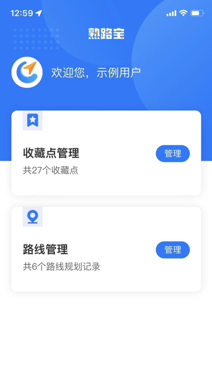 熟路宝