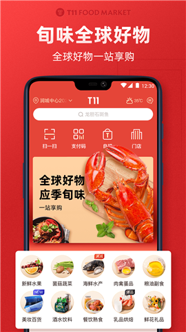 t11生鲜超市