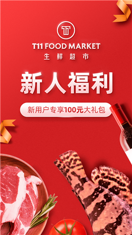 t11生鲜超市