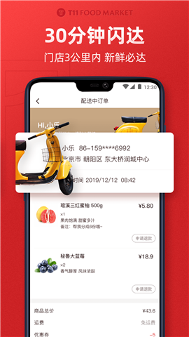 t11生鲜超市