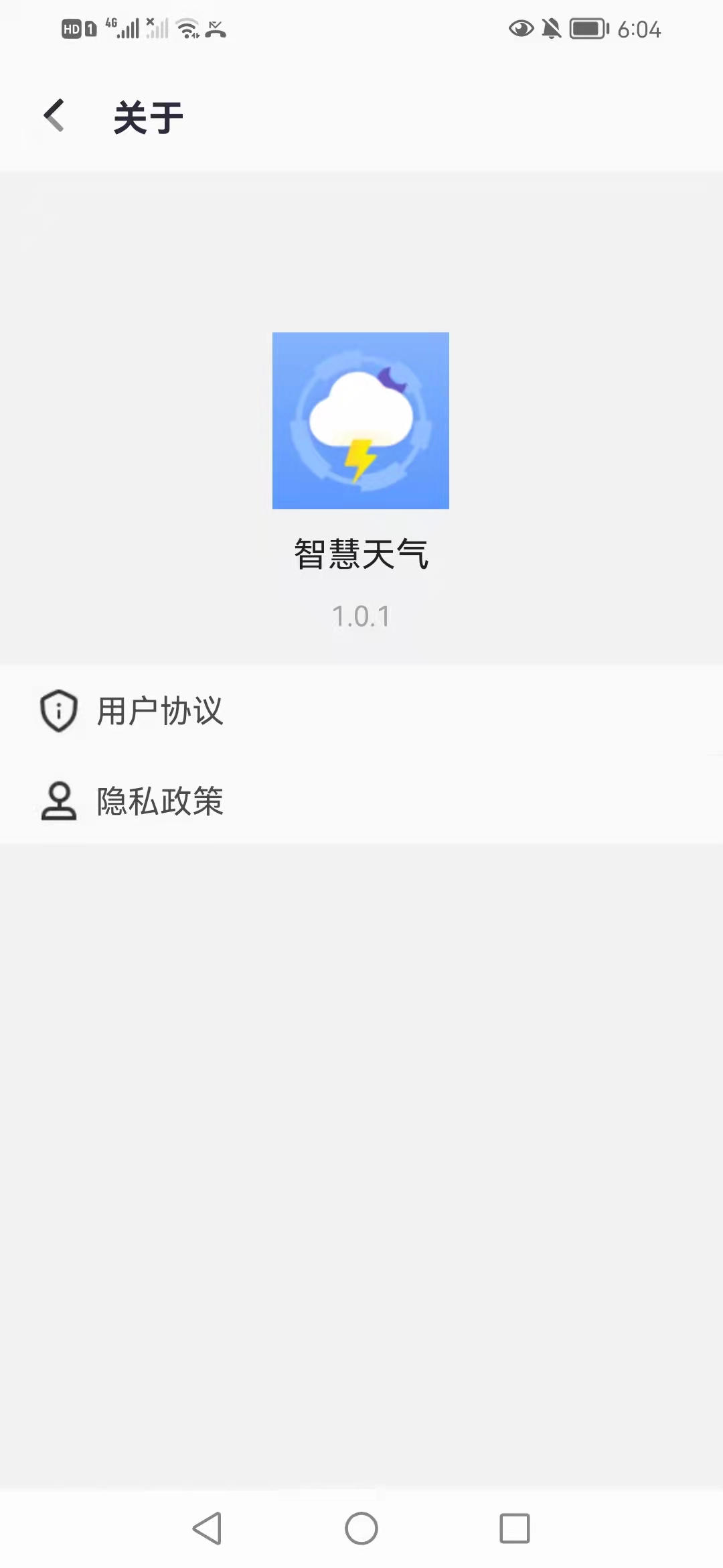 智慧天气