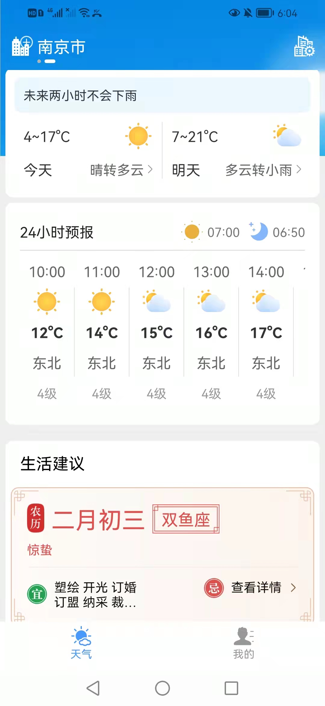 智慧天气