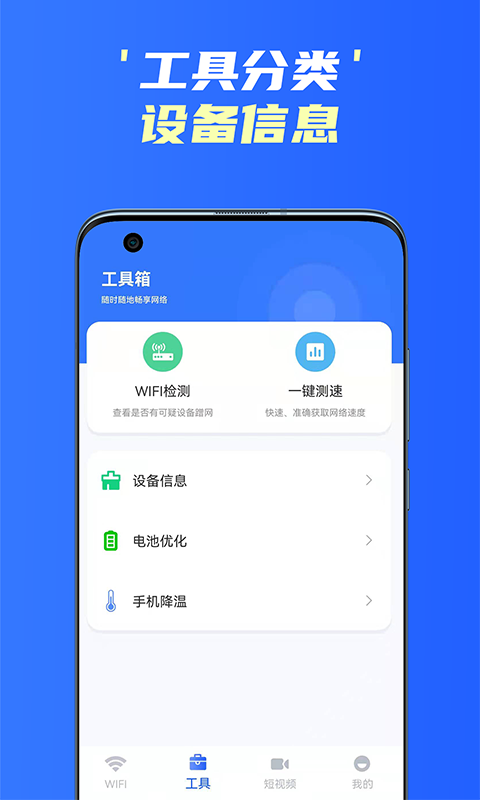 手机wifi精灵