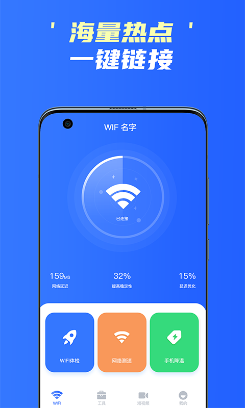 手机wifi精灵