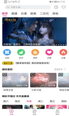 荔枝动漫app