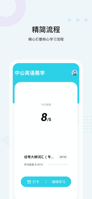 中公英语易学