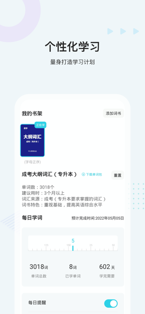 中公英语易学