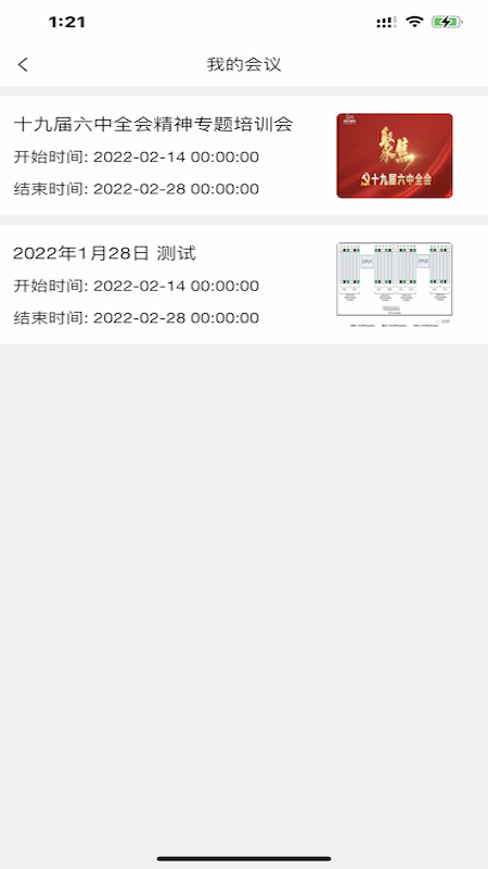 乌兰察布会务通