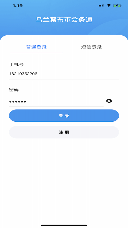 乌兰察布会务通
