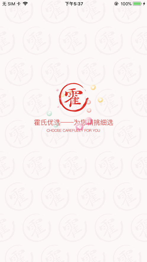 霍氏优选购物