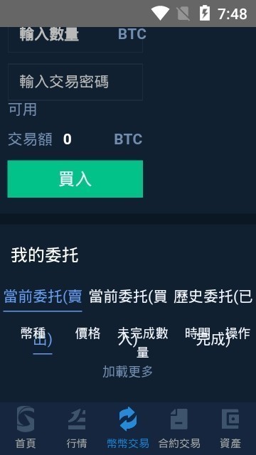 torn交易平台