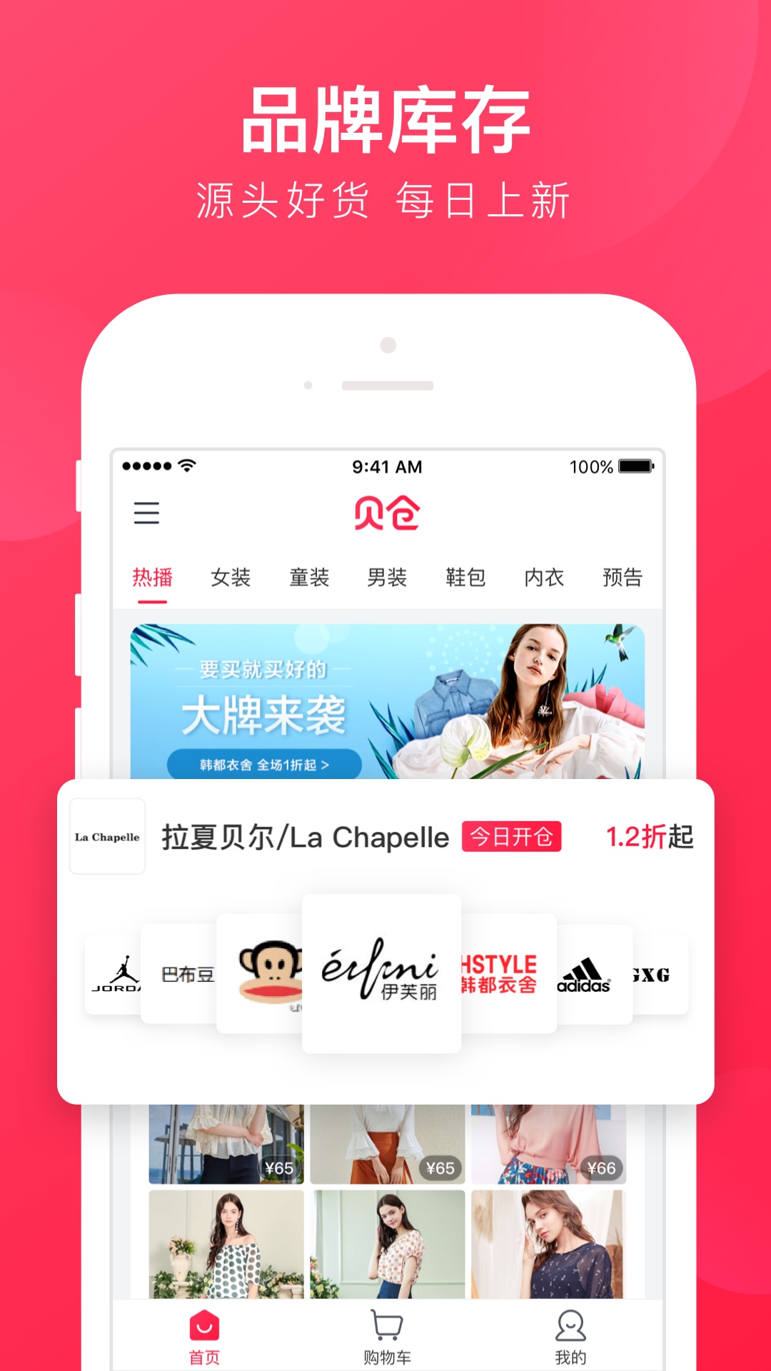 贝仓app安卓版
