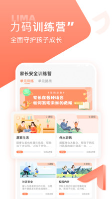 力码救援知识科普app手机版 v1.4.307