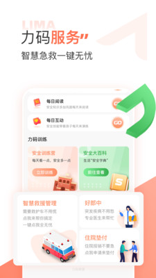 力码救援知识科普app手机版 v1.4.307