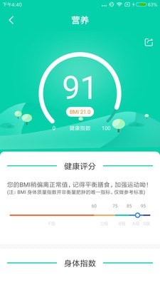 食安侠安卓版