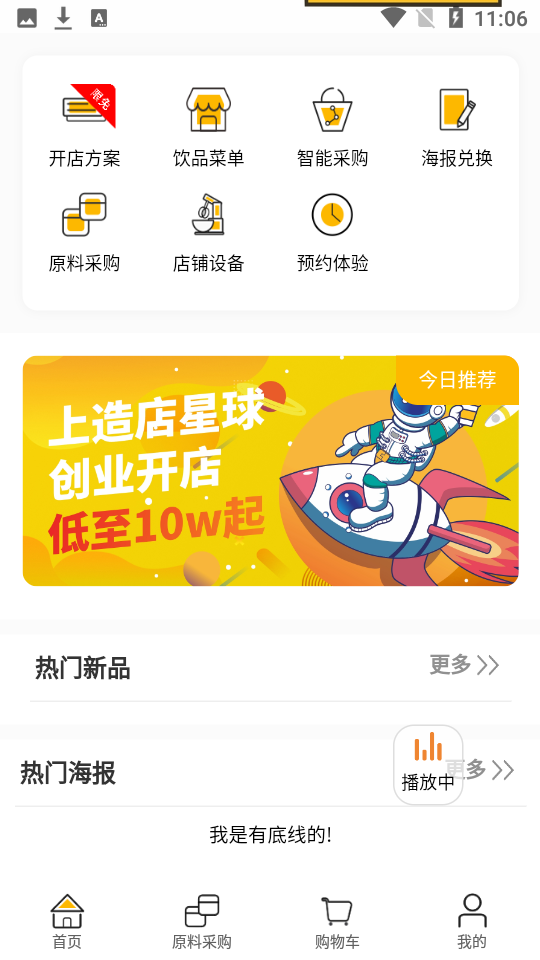 造店星球app