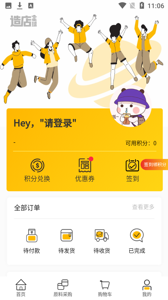 造店星球app