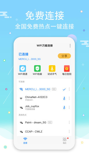 wifi钥匙密码查看器