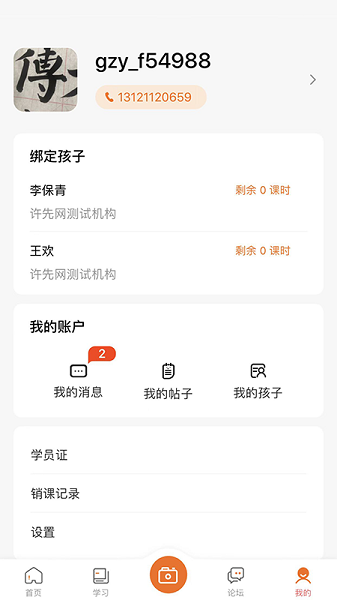 墨香美育家长端app
