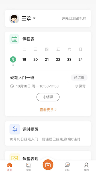 墨香美育家长端app