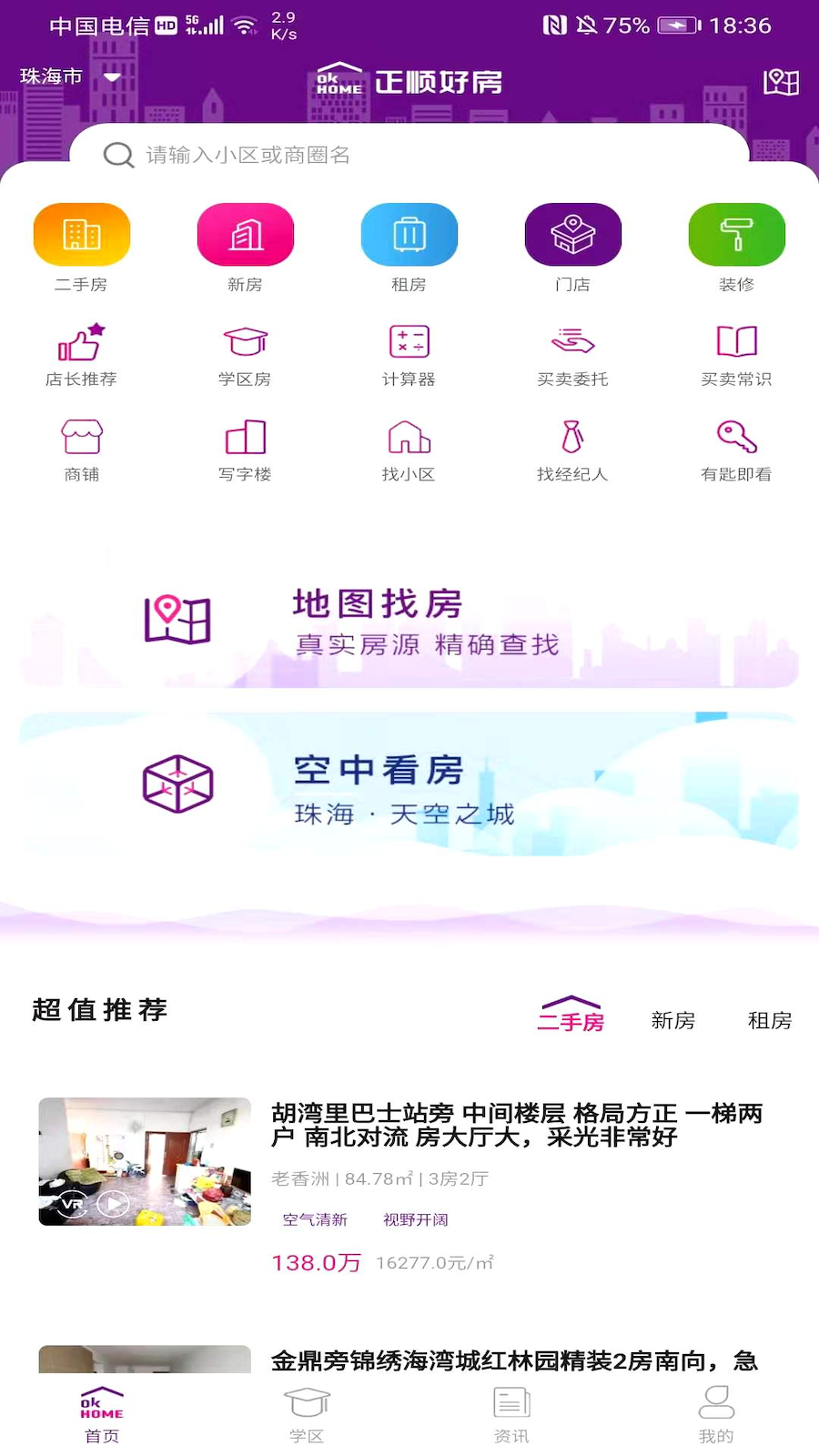 正顺好房最新版
