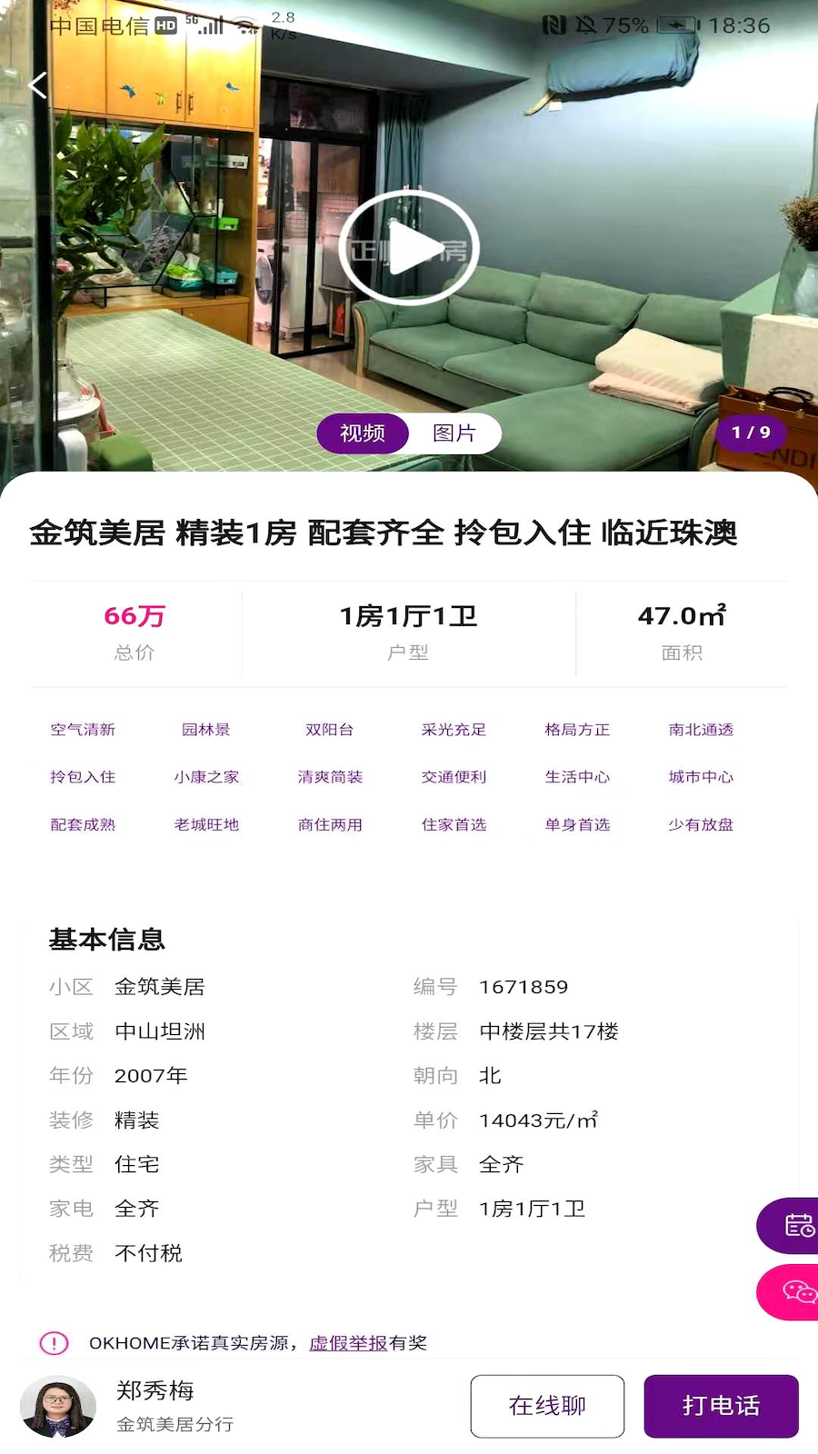 正顺好房最新版