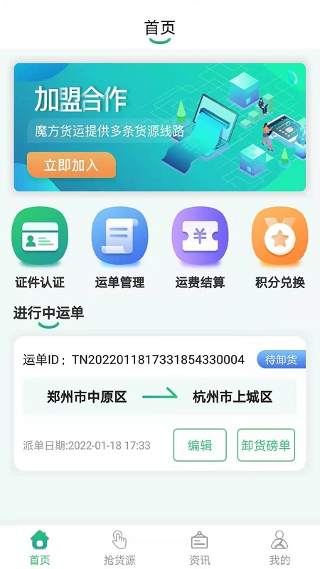 魔方物流手机版