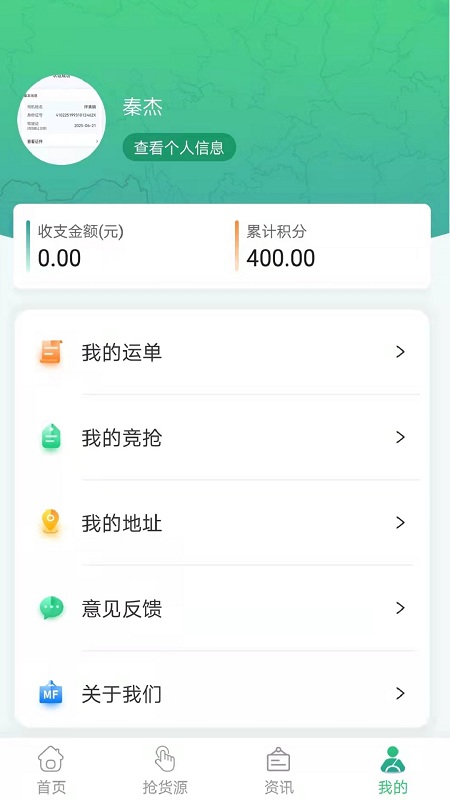 魔方物流手机版