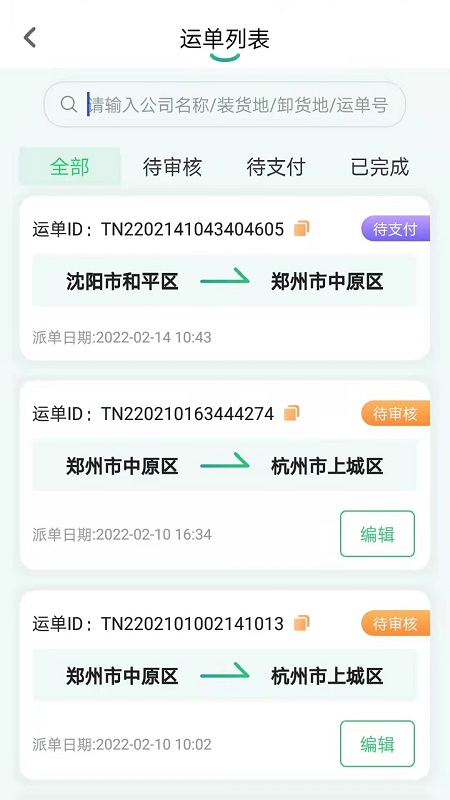 魔方物流手机版