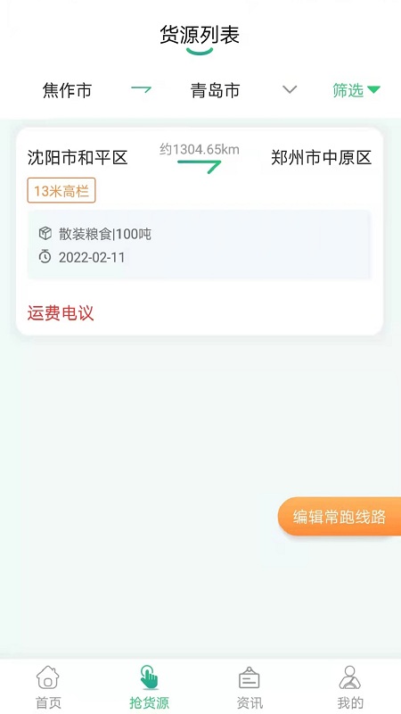魔方物流手机版