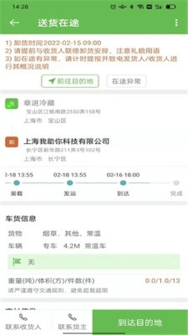 帮夫运司机版