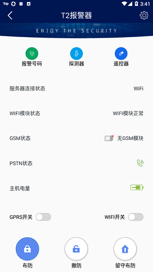 t2报警器